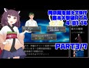 【RTA/俺屍R】俺の屍を越えてゆけ　リメイク版　裏ボス撃破RTA　4:01:14　part3/7【東北きりたん解説実況】