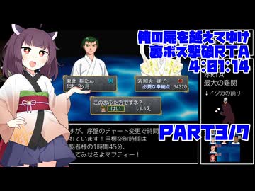 【RTA/俺屍R】俺の屍を越えてゆけ　リメイク版　裏ボス撃破RTA　4:01:14　part3/7【東北きりたん解説実況】