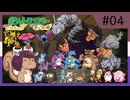 Re.ポケモン全国図鑑旅 ピカブイ編 part04