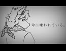 【歌ってみた】命に嫌われている。 / カンザキイオリ covered by ルドルフ＝ワーグナー