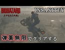 【バイオハザードレクイエム】　難易度インサニティを弾薬無限でクリアする　part7