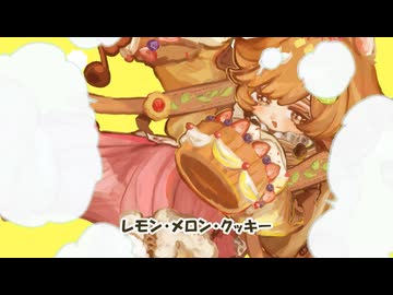 【UTAUcover音源配布】LEMON MELON COOKIE【Mr.オカルトタルト】