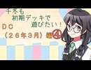 【マスターデュエル】千冬も初期デッキで遊びたい！【part169】