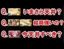ガチャ日程を改めて確認&天井交換に関する質問に答えていく！ ～レジェフェス～ 【グラブル】