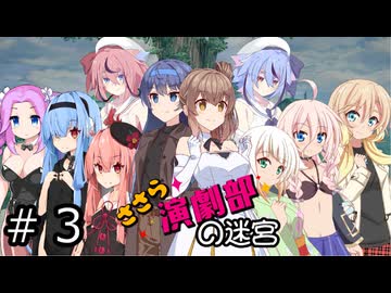 【世界樹の迷宮２】エンゲキブの迷宮　＃０３【ソフトウェアトーク実況】