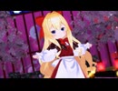【わたおし2026参加動画】【東方MMD】ひらひら ひらら【蓬莱人形】