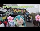 【過去一ヤバい】ポケモンとミクちゃん達の夢のコラボであるポケミクのライブ｢ポケモン feat. 初音ミク VOLTAGE Live！｣に行ってきた！