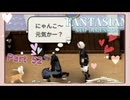 【実況】ファンタジアン ネオディメンジョンやろうぜ！　その52ッ！