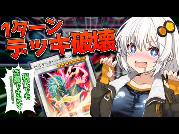 【遊戯王マスターデュエル】紡きずゆかマキ葵UNIの絆のデュエルReturns＃135【VOICEROID実況】