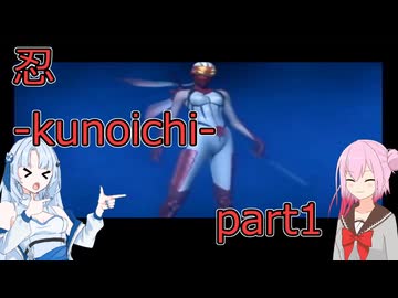 【-kunoichi-】雪ROSAに魅せられたら、最期。part1