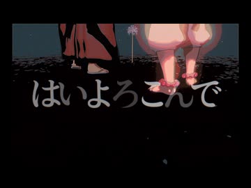 【鬼滅のMMD】はいよろこんで【猗窩座/黒死牟】