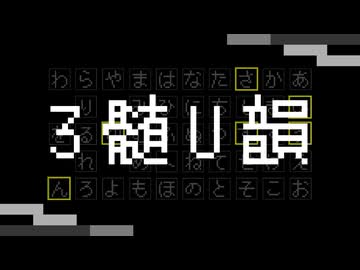 3髄U韻／可不 - pick up U / KAFU