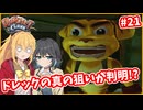 マキモカの2人でラチェット&クランク Part21【ソフトウェアトーク実況】