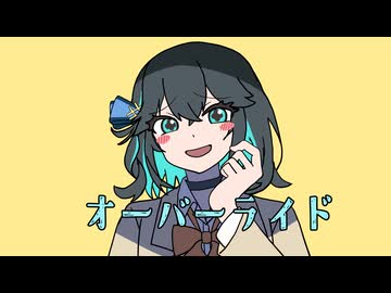 【宮舞モカ】オーバーライド【Synthesizer V2】