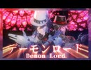 【崩壊スターレイルMMD】デーモンロード【不死途(シナズ) / ブートヒル】