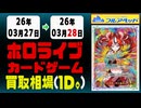 ホロカ 買取相場《91枚/1日》｜3月28日 ＜500円以上騰落＞ #ホロライブカード #ホロライブ #キュリアスユニバース #さくらみこ #兎田ぺこら #星街すいせい #宝鐘マリン