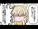 【＃ウマ娘】ふしだらな母と笑いなさい【＃ガルパン】