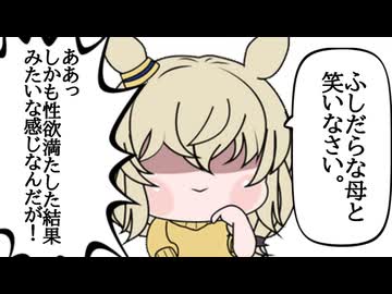 【＃ウマ娘】ふしだらな母と笑いなさい【＃ガルパン】