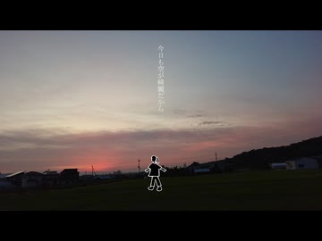 【歌ってみた】今日も空が綺麗だから / 傘村トータ covered by 茅野たのみ