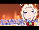 ウマ娘プリティーダービーチャンピオンズミーティングClassicラウンド２