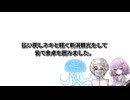 【払い戻しネキ】結月ゆかり曰く、秋田へ帰れなかった方を要介護すればよいのでしょう？【VOICEROIDキッチン】