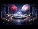 かすかなはな/キタニタツヤ 重音テトと”1人コラボ”してみた【Я】