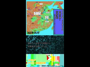前秦不穏！　苻幼決起【夕刊シチ　4月1日号　365年08月】