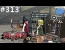 【軌跡シリーズ】英雄伝説　閃の軌跡Ⅱ：改実況：ケルディックのその後（#313）【制覇を目指して】