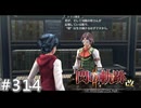【軌跡シリーズ】英雄伝説　閃の軌跡Ⅱ：改実況：教官らしい言葉（#314）【制覇を目指して】