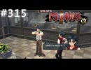 【軌跡シリーズ】英雄伝説　閃の軌跡Ⅱ：改実況：トリスタという街（#315）【制覇を目指して】