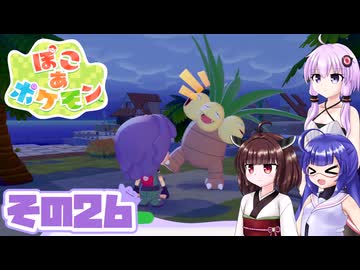 [ぽこ あ ポケモン]メタモンゆかりののんびりスローライフ その26 [A.I.VOICE VOICEPEAK実況]