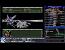 【スパロボRTA】スーパーロボット大戦外伝　魔装機神 THE LOAD OF ELEMENTAL ９h８m４３s　part.3【主声有版】