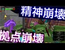 [ゆっくり実況]抜刀剣mod６人マルチ実況　中編 ～拠点崩壊・精神崩壊（拠点崩壊が原因ではない）～
