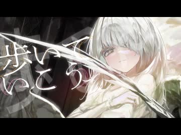 告白 / 初音ミク【カバー】