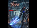 三界制覇〜dark gene on〜  Aメロ
