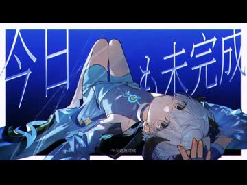 【VoiSona樋辻澪】今日も未完成 - オリジナル曲（日本語×中国語 Mix）