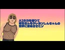 AIの力を借りて拓也さんをクレヨンしんちゃんの世界に登場させてみたゾ