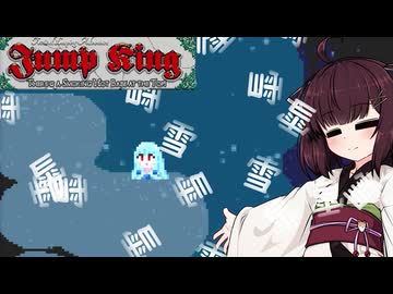 【Jump king】じょんぷキング＃6【Voiceroid実況】