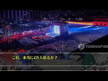 K-POPの王(笑)のBTS、復帰ライブに26万人の観客が来るはずが全然人が来てなくて人気の無さを証明、なお4万人との発表さえも怪しげとか。