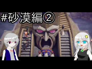 【ネタバレあり】PS版の記憶だけで攻略するドラゴンクエストVII_Reimagined_part12【VOICEROID実況】
