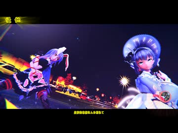 【東方MMD】　侵　　蝕　　　れいせん・ようむ