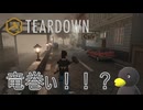 【TEARDOWN】竜巻の中を漁る　[Part33]
