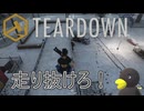 【TEARDOWN】走り抜けろ！　[Part34]