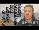 Ghost of Yōtei ボイロ実況プレイ Part28