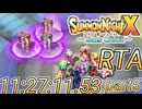 サモンナイトX 〜Tears Crown〜　RTA　ANY%11:27:11.53　(参考記録）part5　ネタバレあり