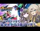 【流星コレクション対戦動画】埼玉ギャルは『発売初日のレンタルデッキ』で猛者に挑みたい！【VOICEVOX実況】