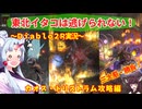 【PC版Diablo２R】東北イタコは逃げられない！～ｶｵｽ・ﾄﾘｽﾄﾗﾑ攻略編～【VOICEROID実況】