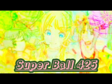 [im@sMAD グレイカナ+ -BOUNDLESS×BOUND-] Super ball 425 (CROSS MAD PV)
