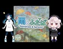 【雨衣＆ふたばこみなと】雨とふたば【オリジナル】