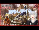 【ARK/ASA:Lost Colony】Part14：受精卵なしでギガラプをテイムします！【ゆっくり実況】